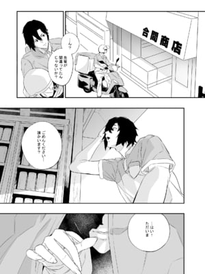 [肉世界 (伊翁)] 欲望が迫るとき [DL版]_10