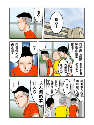 [EXIT↑]イジメっ子のママはボクの肉便器 后編｜阿姨，你也不想失去议会员的工作吧 后篇[壹隻小白个人汉化]_003