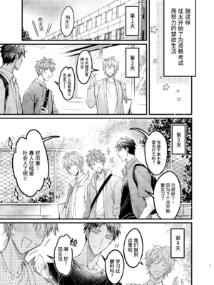 [脳内補完 (k.kうさこ)] 幼馴染の恋人がエロ催○の活用プレイを提案してくる件について(2)強○禁欲に暴走した副作用と快感蓄積活用編 [中国翻訳] [DL版]_06_6