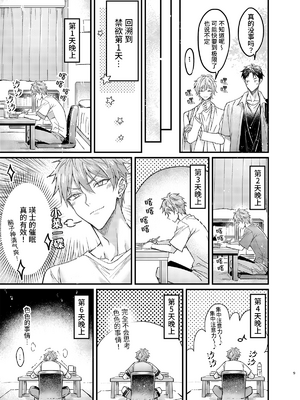 [脳内補完 (k.kうさこ)] 幼馴染の恋人がエロ催○の活用プレイを提案してくる件について(2)強○禁欲に暴走した副作用と快感蓄積活用編 [中国翻訳] [DL版]_08_8