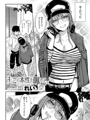 [れい] キミの本性を曝して（4）