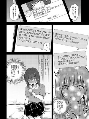 [れい] キミの本性を曝して（5）_383