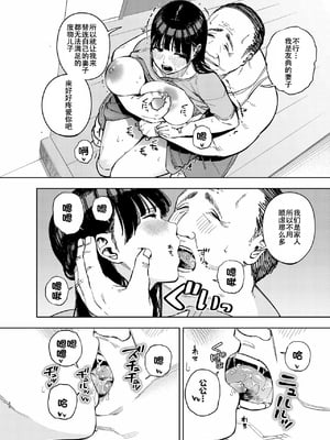 [黄金紳士倶楽部 (かにぐるま)] 義父に抱かれる妻 由衣編3 [春桑汉化组汉化]_09