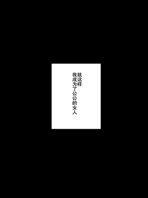 [黄金紳士倶楽部 (かにぐるま)] 義父に抱かれる妻 由衣編3 [春桑汉化组汉化]_76