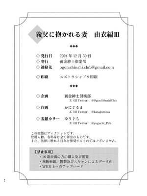 [黄金紳士倶楽部 (かにぐるま)] 義父に抱かれる妻 由衣編3 [春桑汉化组汉化]_79