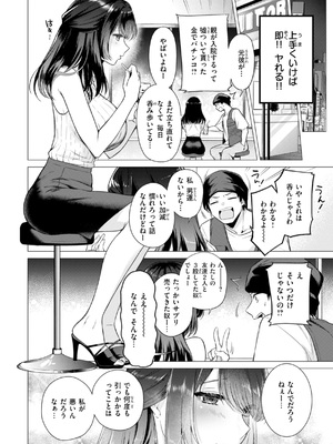 [亜美寿真] 沼る女 [DL版]_010