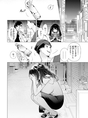 [亜美寿真] 沼る女 [DL版]_007