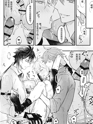 (SUPER29) [脳内補完 (k.kうさこ)] 欲情劣情発情も地脈異常のうち  (原神) [耽漫花园×真不可视汉化组]_04__3