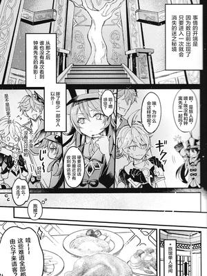 (SUPER29) [脳内補完 (k.kうさこ)] 欲情劣情発情も地脈異常のうち  (原神) [耽漫花园×真不可视汉化组]_07__6