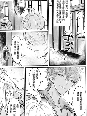 (SUPER29) [脳内補完 (k.kうさこ)] 欲情劣情発情も地脈異常のうち  (原神) [耽漫花园×真不可视汉化组]_09__8