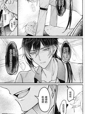 (SUPER29) [脳内補完 (k.kうさこ)] 欲情劣情発情も地脈異常のうち  (原神) [耽漫花园×真不可视汉化组]_11__10