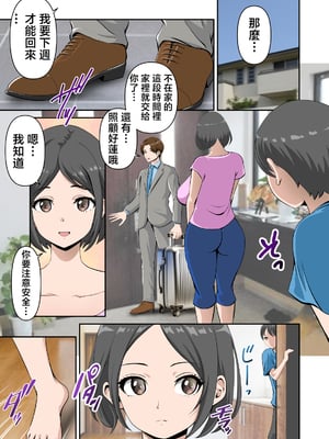 [WXY COMICS] 母さんとイチャラブ甘々セックスライフ [中国翻訳]____01_001