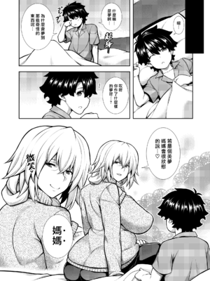[STUDIO TIAMAT (TANABE)] La faux-廃孔聖母- (Fate／Grand Order) [漢化組漢化組×我尻故我在] [DL版]_04