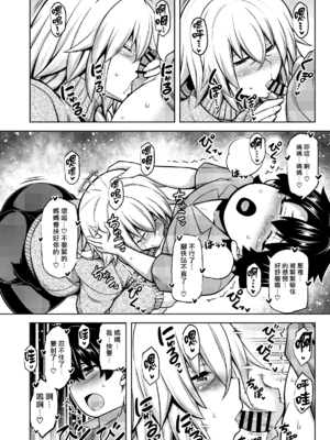[STUDIO TIAMAT (TANABE)] La faux-廃孔聖母- (Fate／Grand Order) [漢化組漢化組×我尻故我在] [DL版]_08