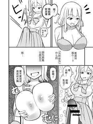 [モチと幸せ (まと)] 学校まるごと女の子にする話・上 [中国翻訳]_14