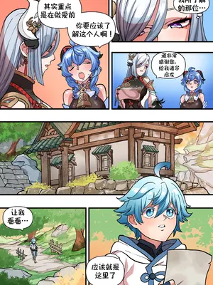 [BLUECANDY] 她的思维方式 (原神) [無修正] [颠佬旅者汉化组]_08
