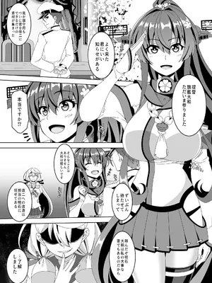 [あつがり義勇軍 (伊智みりしゃ)] 艦隊悪堕ち計画5 ~大和編~ (艦隊これくしょん -艦これ-) [DL版]_02