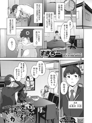 [すぎぢー] いろどりかぞく1-4 (コミックホットミルク) [DL版]