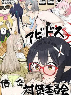 [ハケverse (ハケアシ)] アビドス借金対策委員会 (ブルーアーカイブ) [DL版]