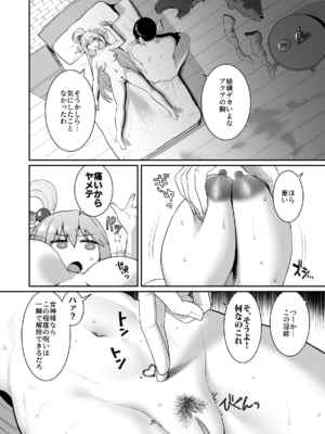 [ParadiseGom (ごるごんぞーら)] 嗚呼、なんて素晴らしい世界。 (この素晴らしい世界に祝福を!) [DL版]_18