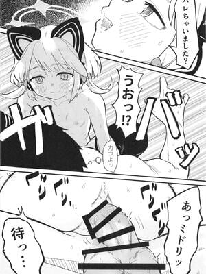 [なるかみ飯店 (なるせ)] ミドリ、エロすぎる (ブルーアーカイブ) [DL版]_10