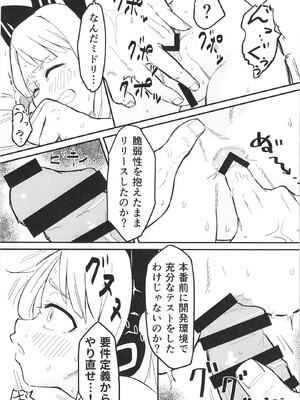 [なるかみ飯店 (なるせ)] ミドリ、エロすぎる (ブルーアーカイブ) [DL版]_15