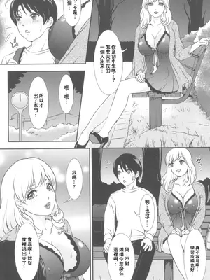 [天野じゃく] 初めての蜜 [中国翻訳]_02
