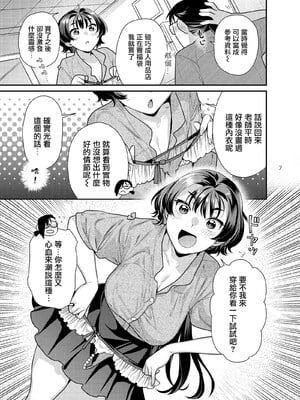[ねこまた屋 (ねこまたなおみ)] 性欲つよつよ女子と奥手エロマンガ家さんのえっちスケッチ [摆烂吃瓜汉化] [DL版]_08