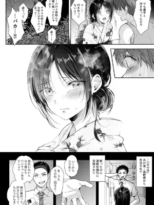 [ENJI (源)] 無自覚な幼馴染と興味本位でヤってみたら3 [DL版]_25