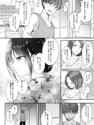 [ENJI (源)] 無自覚な幼馴染と興味本位でヤってみたら3 [DL版]_13