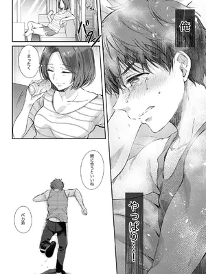 [ENJI (源)] 無自覚な幼馴染と興味本位でヤってみたら3 [DL版]_19