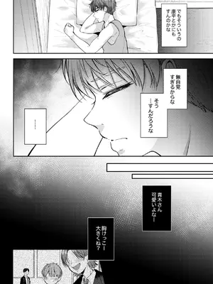 [ENJI (源)] 無自覚な幼馴染と興味本位でヤってみたら3 [DL版]_15