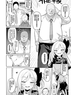 [モモかん (モモのすけ)] 寝取らせアーカイブ (ブルーアーカイブ) [角都九阳个人汉化] [DL版]_03