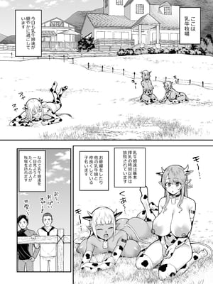 [マシュマロ風船 (かゆみ止め)] 乳牛娘牧場__003
