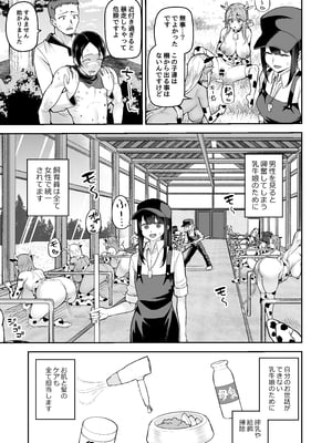 [マシュマロ風船 (かゆみ止め)] 乳牛娘牧場__009