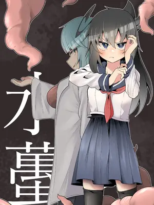 [エリマキ研究所] 水蠆 [DL版] Hentai Comics