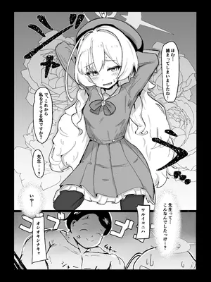 [重役室 (社長)] ガールズアーカイブ! (ブルーアーカイブ) [DL版]_03
