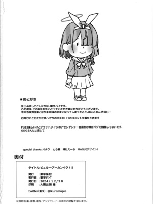 (C105) [栗芋操舵 (栗芋パイ)] ビュルーアーカンイク!5 (ブルーアーカイブ)_23