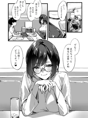 [ダイコテツ団 (92M)] ぼくのおねぇちゃん3_10