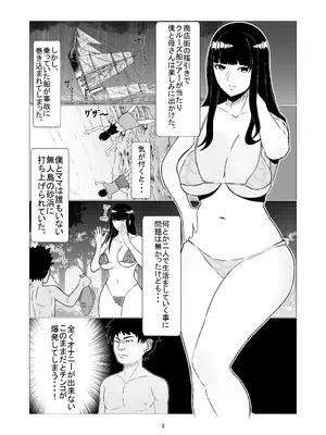 [Sushi Spark] 母と息子の二人きり!無人島でヤリまくり性活!_03