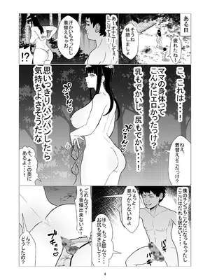 [Sushi Spark] 母と息子の二人きり!無人島でヤリまくり性活!_04