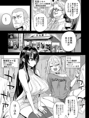 [日本語無修正][Fatalpulse (朝凪)] 騎乗院先生のエロマンガ脳 [DL版]_04