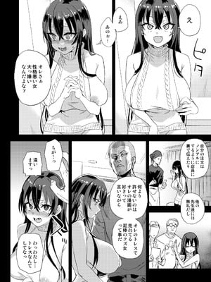 [日本語無修正][Fatalpulse (朝凪)] 騎乗院先生のエロマンガ脳 [DL版]_13