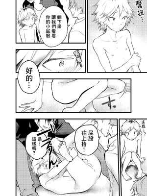 [ショタ漫画屋さん (orukoa)] 家出少年アナル調教肉便器 [冒险者公会]_005