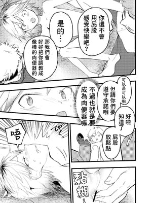 [ショタ漫画屋さん (orukoa)] 家出少年アナル調教肉便器 [冒险者公会]_006