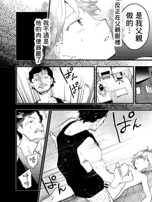 [ショタ漫画屋さん (orukoa)] 家出少年アナル調教肉便器 [冒险者公会]_009