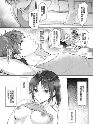 [ENJI (源)] 無自覚な幼馴染と興味本位でヤってみたら3 [XLM个人汉化] [DL版]_14