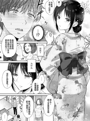 [ENJI (源)] 無自覚な幼馴染と興味本位でヤってみたら3 [XLM个人汉化] [DL版]_10