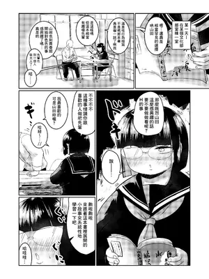 [みずさわ亭 (瑞沢)] ぽっちゃり後輩と二人きりの部室で [Banana手工漢化] [DL版]_04