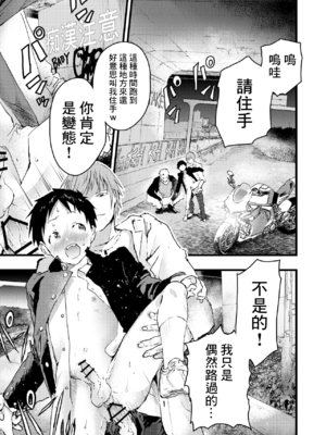 [ショタ漫画屋さん (orukoa)] レイプされて快楽堕ち 痴漢に強姦された少年 [鏡花水月個人漢化] [Digital]_05